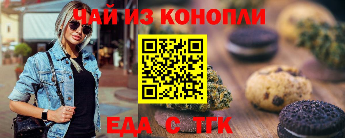 Печенье с ТГК конопля  Вход с VPN  Чистополь 