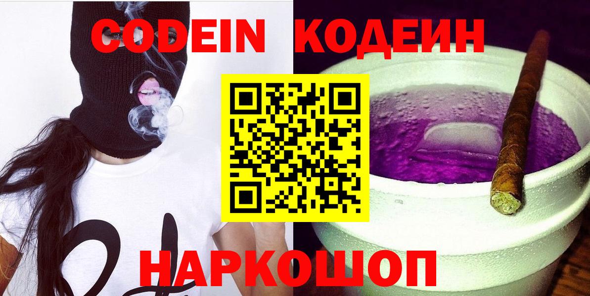 Codein Purple Drank Чистополь