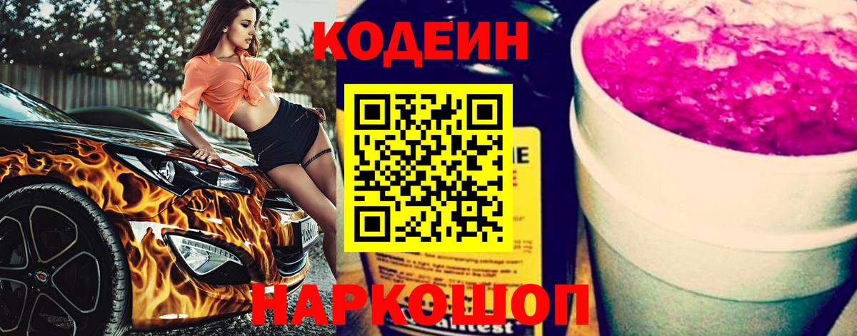 Чистополь  Кодеин напиток Lean (лин)  Кодеин напиток Lean (лин)  Вход с VPN 