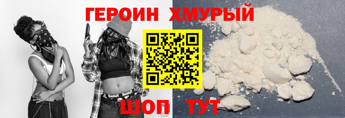 Героин Heroin  Вход с VPN  Чистополь 