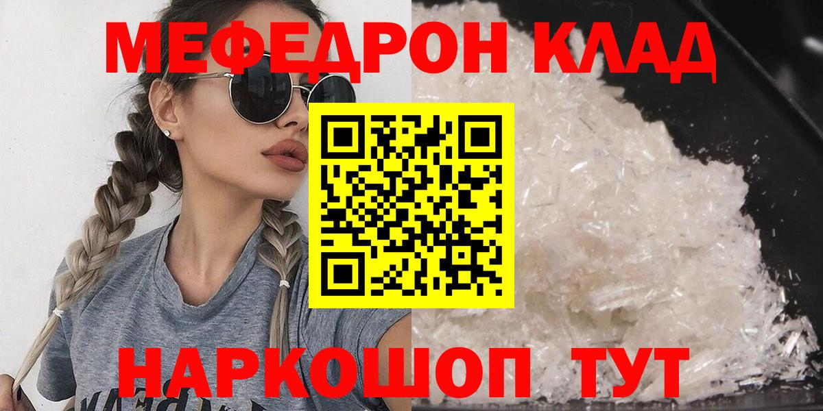 МЕФ мука  Вход с VPN  Меф mephedrone  Чистополь 