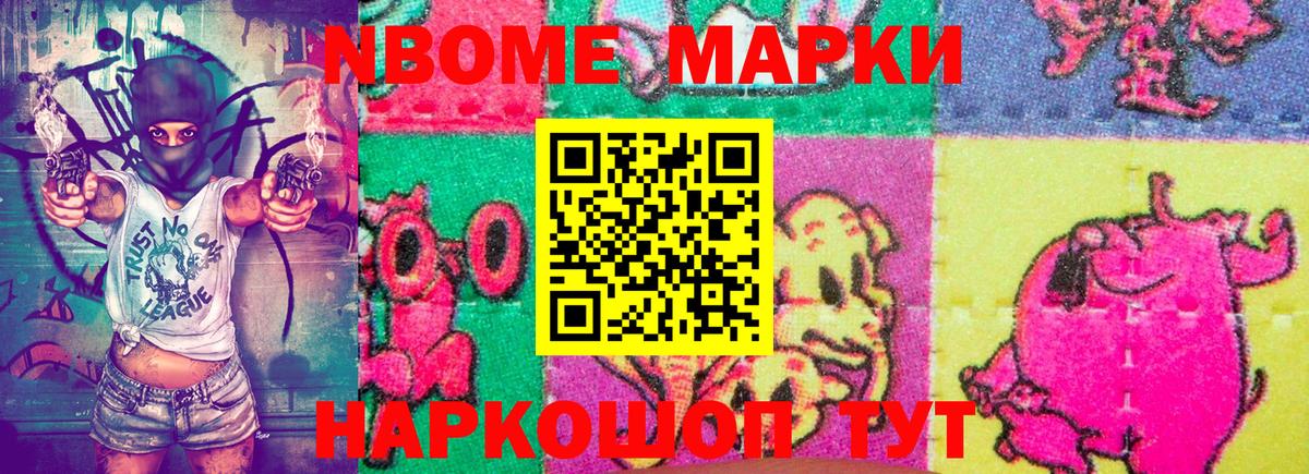 Марки N-bome 1,8мг Чистополь